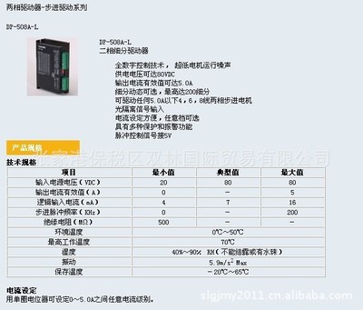 DP-508A-L步進驅(qū)動器概述 價格、廠家及PLC控制系統(tǒng)集成